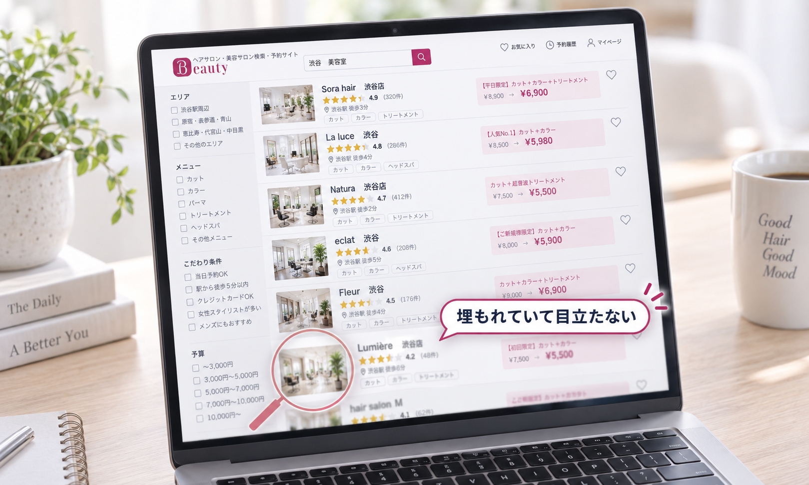 多数の美容サロン情報が並ぶ検索結果の中で、自分の店舗が埋もれてしまっているイメージ