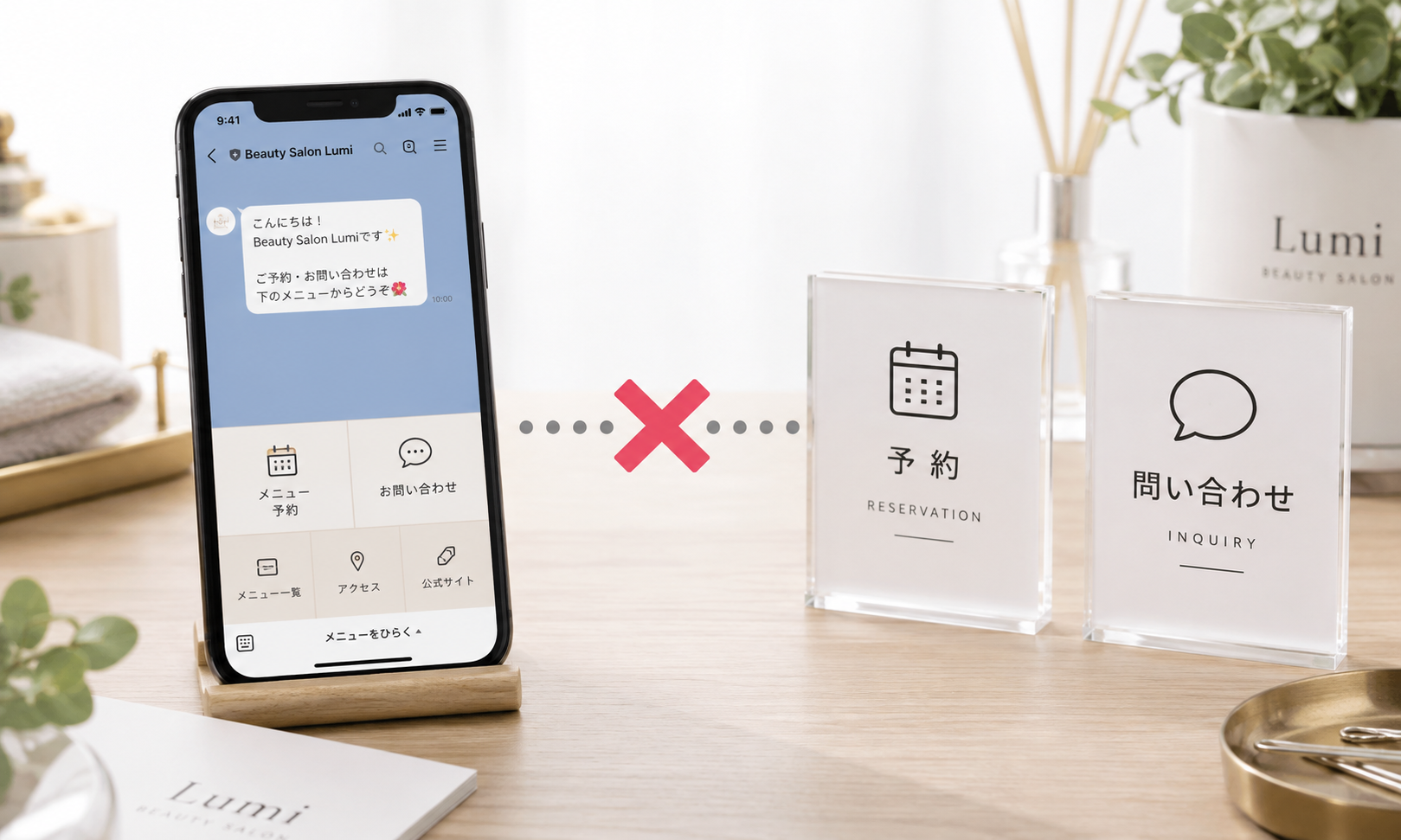 スマートフォンのメッセージ画面から予約やホームページへの導線が途切れているイメージ
