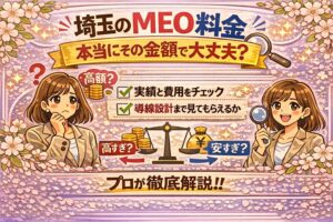 桜に囲まれたやわらかいイラスト調のアイキャッチ画像。悩む女性と案内する女性、天秤やコインのモチーフを使い、「埼玉のMEO料金、本当にその金額で大丈夫？」という記事内容を分かりやすく表現している。