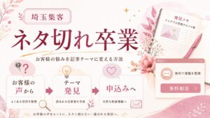 埼玉のブログネタ切れを卒業し、お客様の声から記事テーマを見つけて申込みへつなげる流れを表した女性経営者向けイラスト